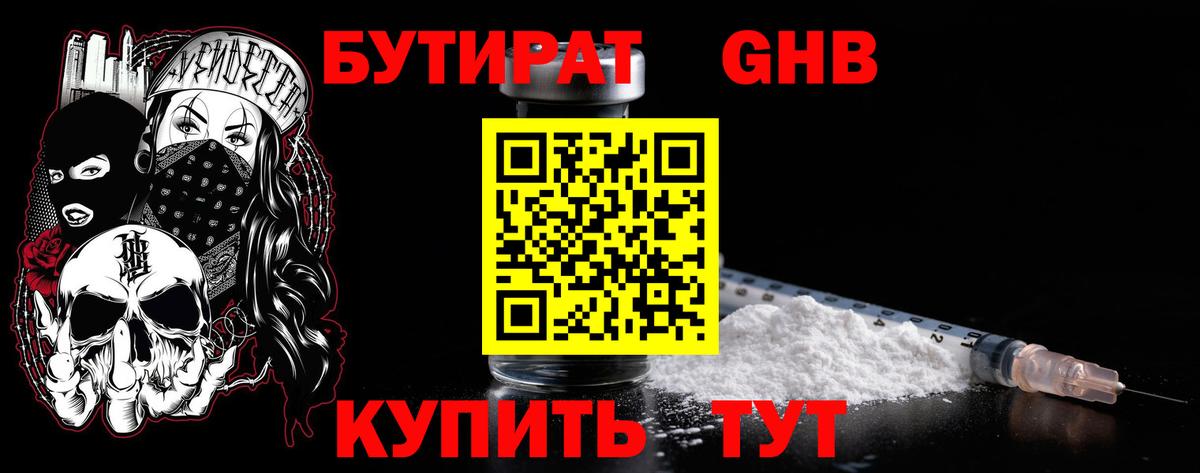Трёхгорный  Бутират BDO 33%  Вход с VPN 
