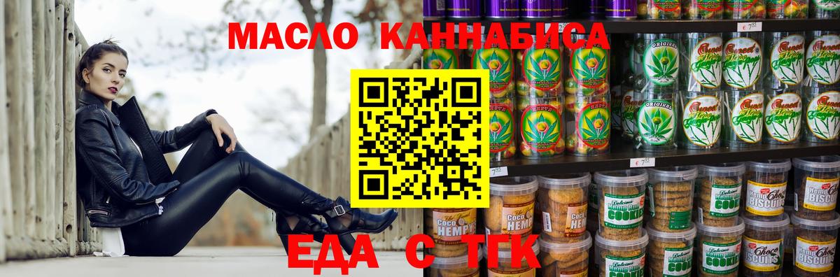 Трёхгорный  Еда ТГК марихуана  Вход с VPN 
