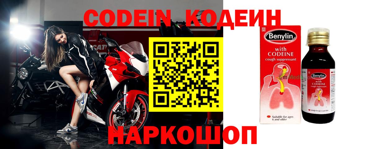 Codein Purple Drank  Codein Purple Drank  Трёхгорный  Вход с VPN 