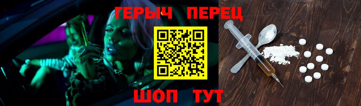 Героин Heroin  Вход с VPN  Трёхгорный 