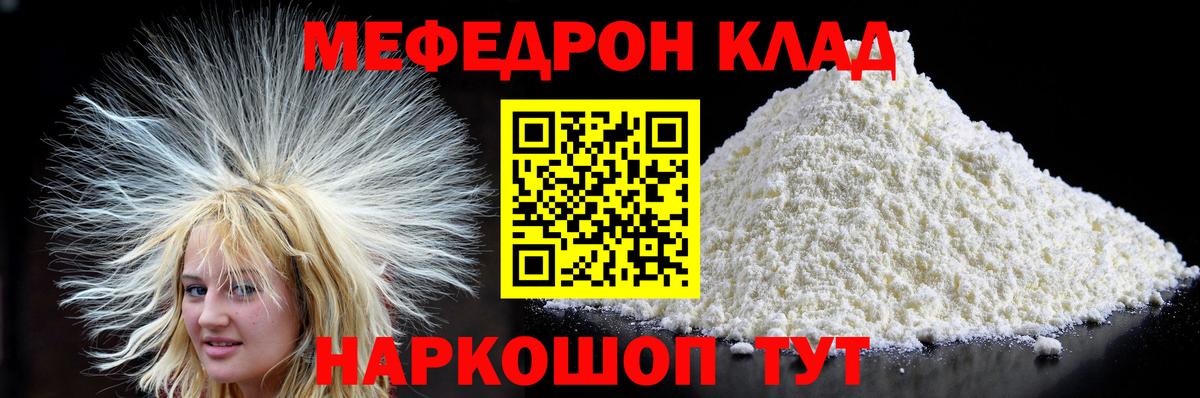 Меф мука Трёхгорный
